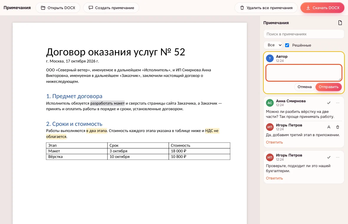 Новое примечание у выделенных слов — поле ввода открыто в панели справа