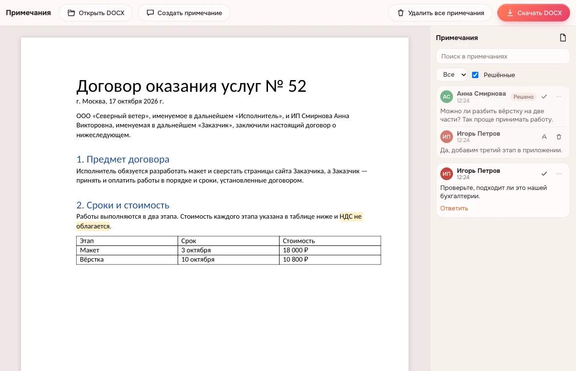 Решённое обсуждение и фильтры «Все» и «Решённые» в панели примечаний