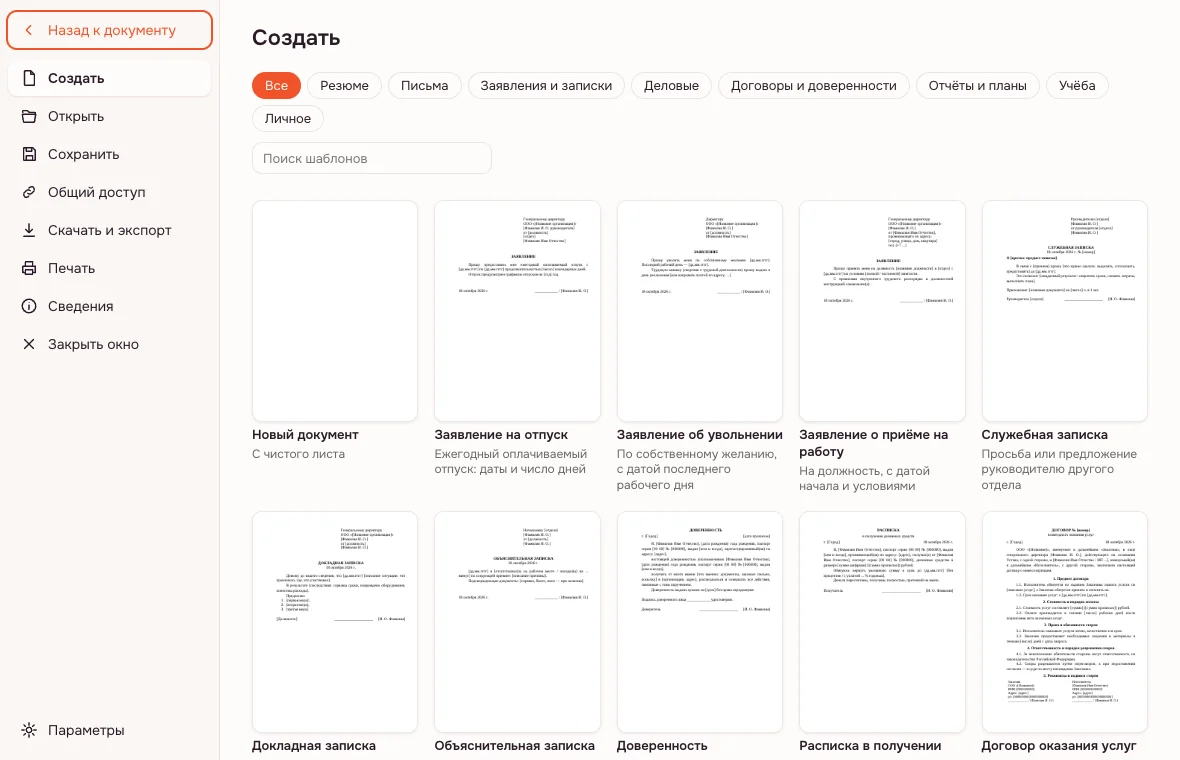 Создать документ онлайн — галерея шаблонов с категориями и превью