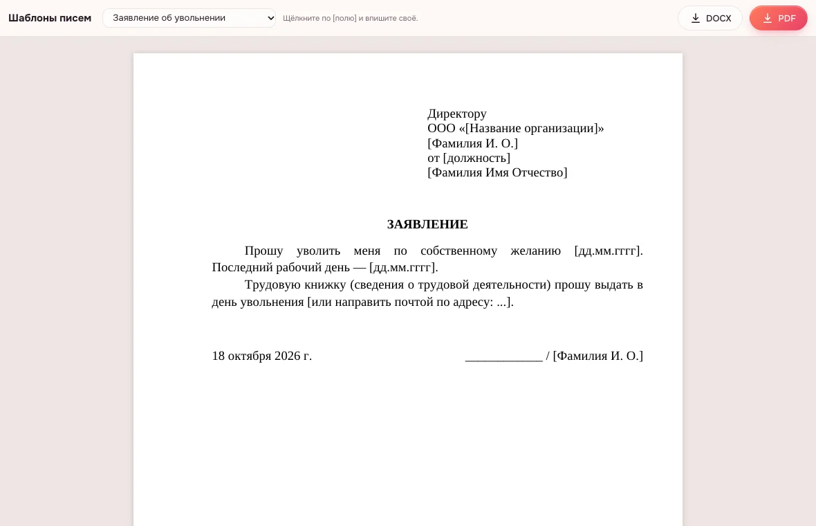 Шаблон письма — список видов писем в инструменте