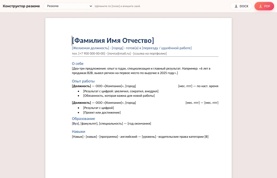 Шаблон резюме — выбор вида резюме в конструкторе