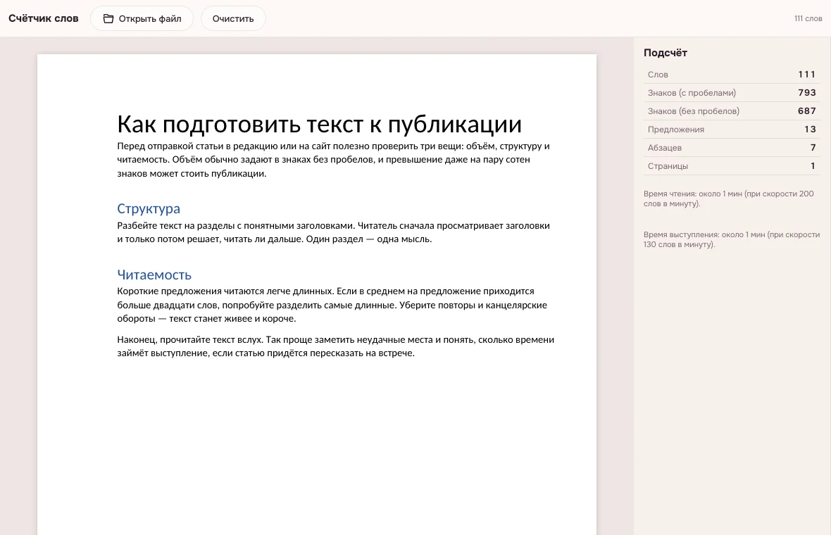Количество символов в тексте — счётчик со вставленной статьёй