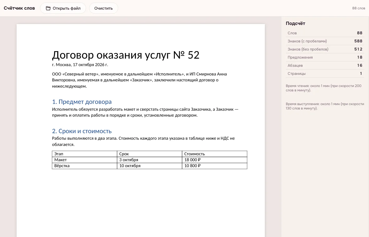 Подсчитать количество символов в документе DOCX