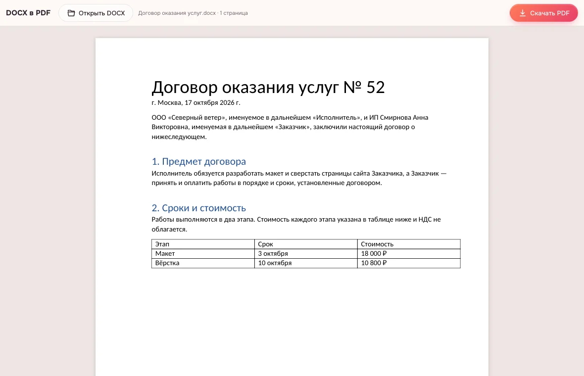 Перевести документ в PDF — проверка страниц перед скачиванием